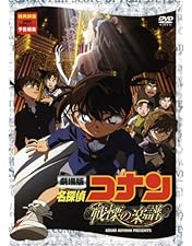 Amazon.co.jp: 名探偵コナン 紺碧の棺 : 神谷明, 高山みなみ